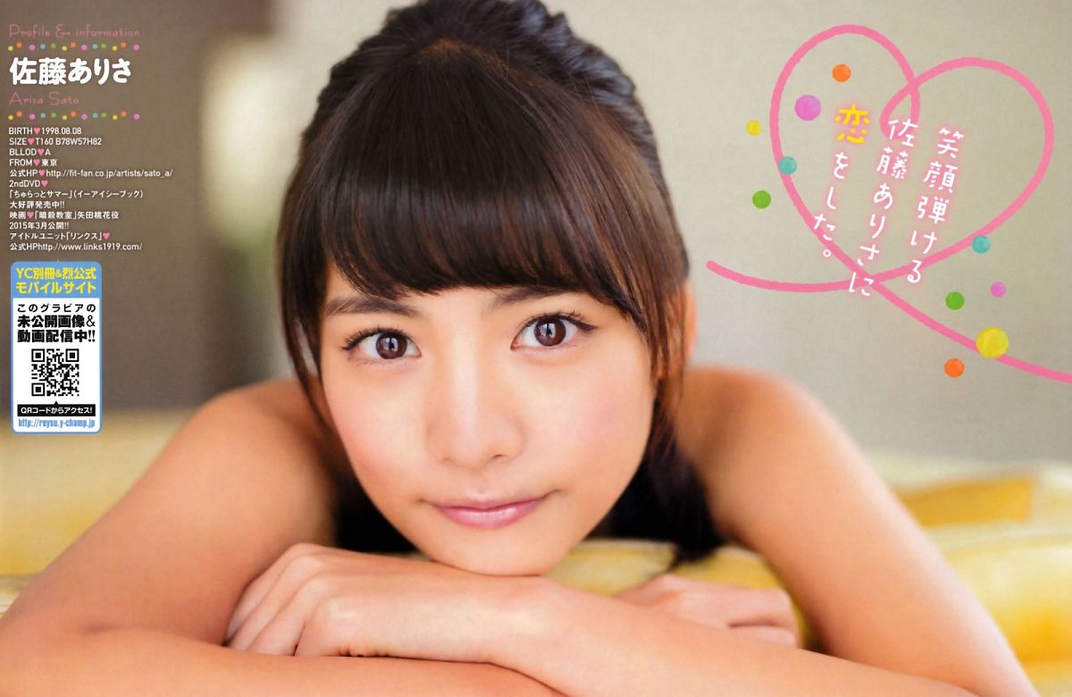 [Young Champion Extra] 2015 No.01 篠崎愛 佐藤ありさ [26P]