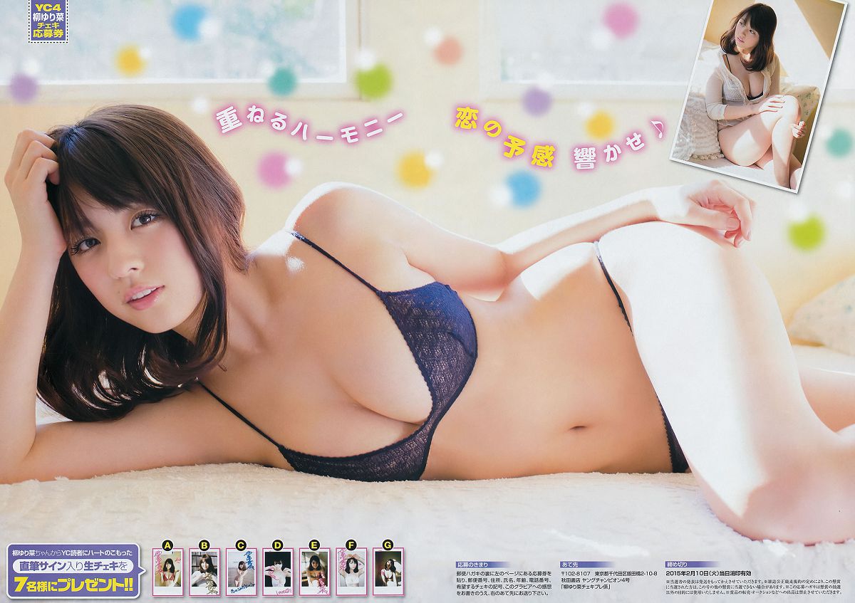 [Young Champion] 2015 No.04 05 柳ゆり菜 松川佑依子 山地まり 葉月ゆめ [29P]