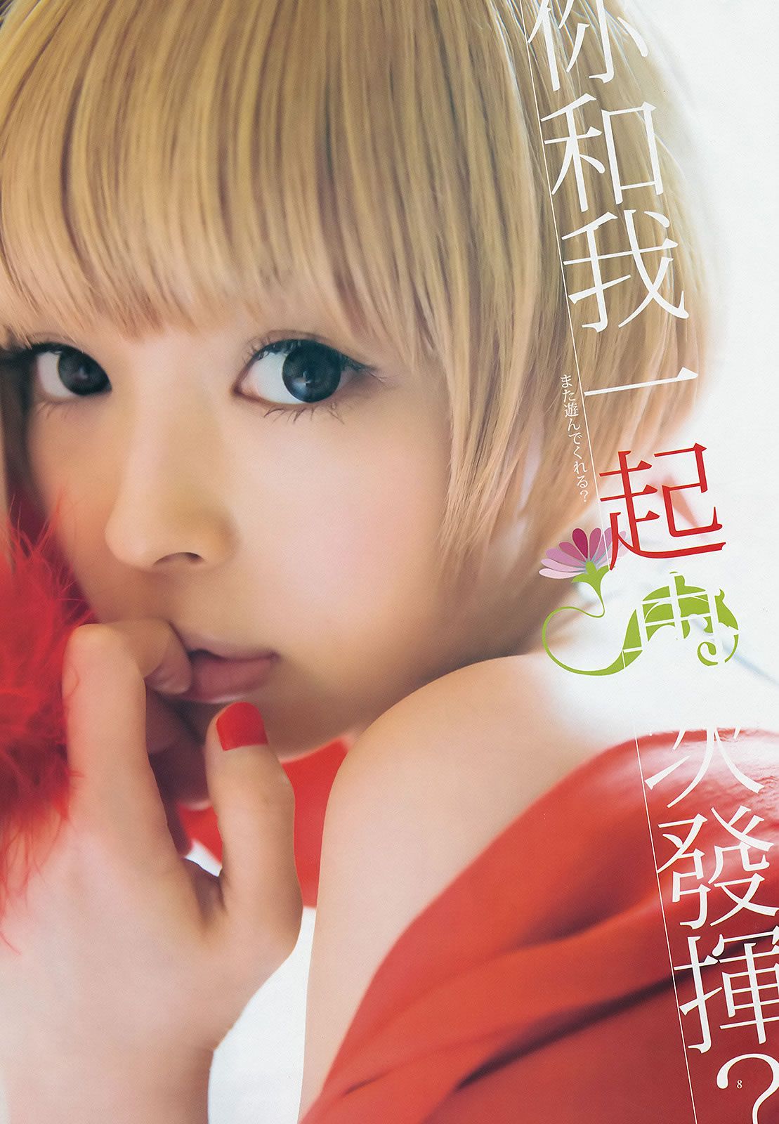 [Weekly Young Jump] 2015 No.10 11最上もが 藤澤季美歌 (佐藤美希 他) [29P]