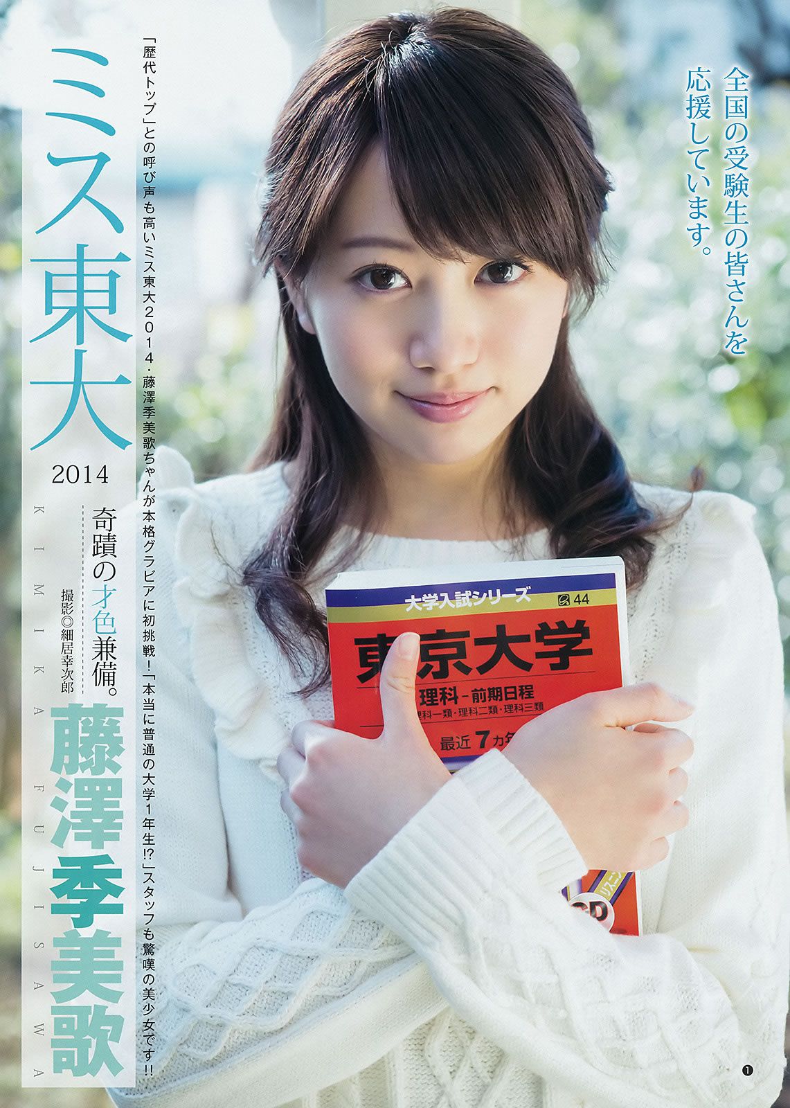 [Weekly Young Jump] 2015 No.10 11最上もが 藤澤季美歌 (佐藤美希 他) [29P]