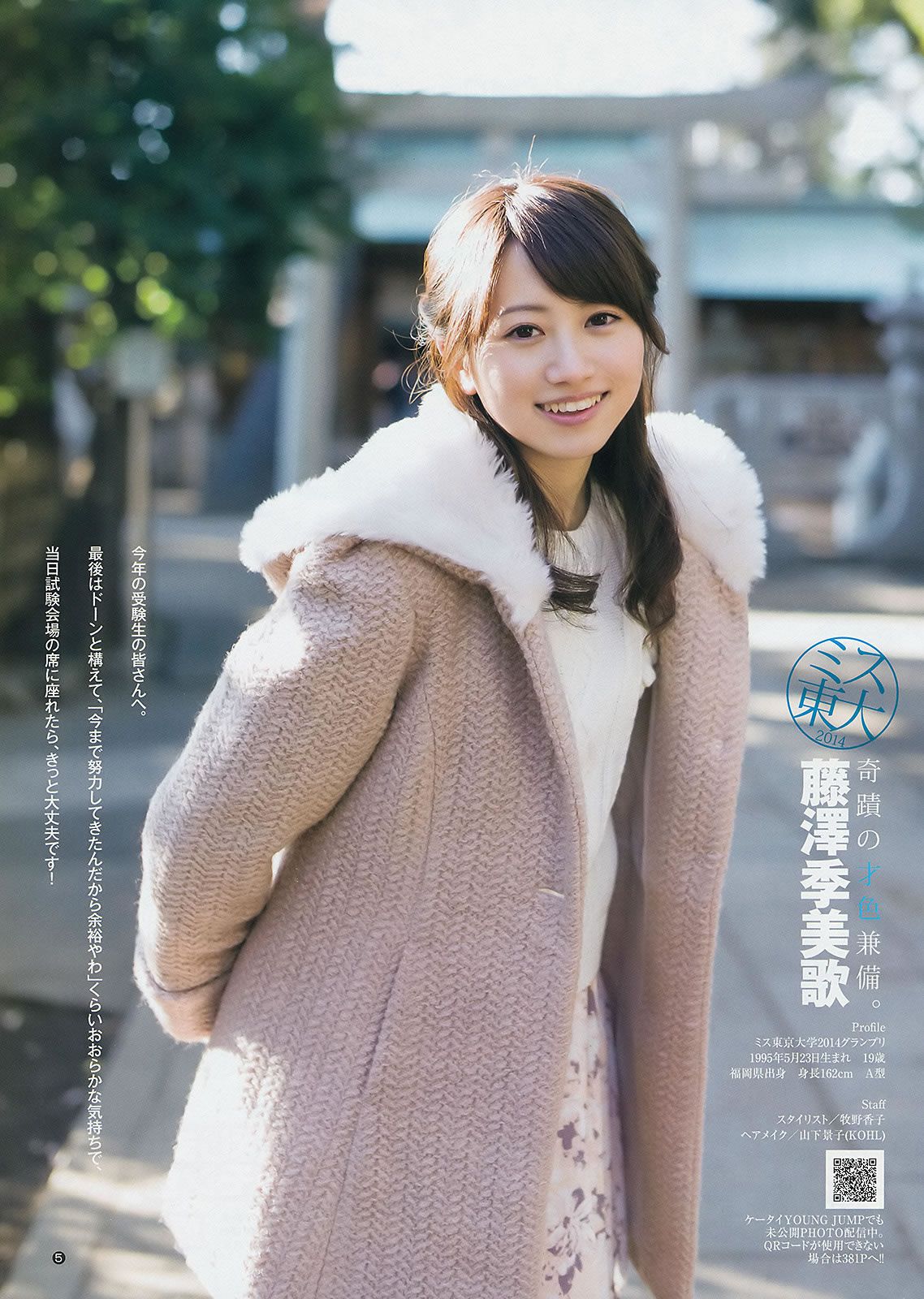 [Weekly Young Jump] 2015 No.10 11最上もが 藤澤季美歌 (佐藤美希 他) [29P]