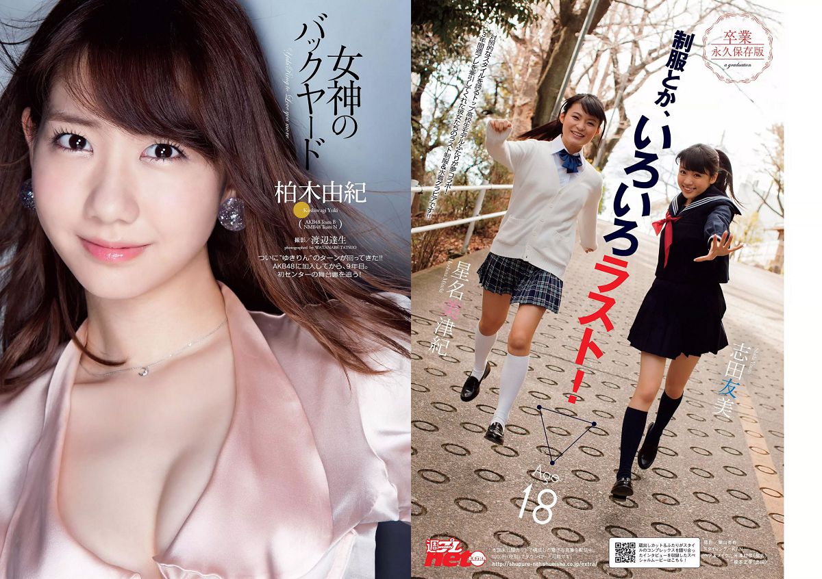 [Weekly Playboy] 2015 No.11 (柏木由紀 星名美津紀 志田友美 秋月成美 松井愛莉 山地まり 安久澤ユノ 山根千佳 八反安未果 江口亜衣子 他) [30P]