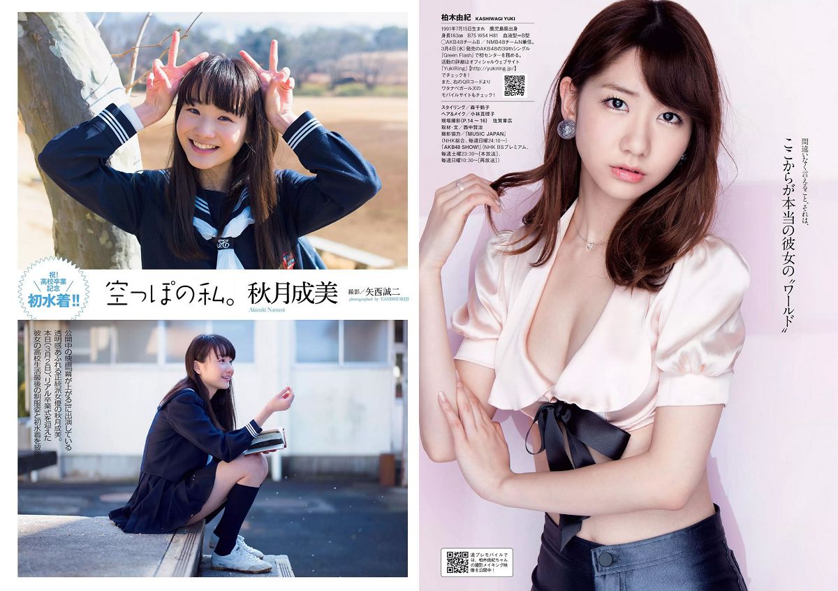 [Weekly Playboy] 2015 No.11 (柏木由紀 星名美津紀 志田友美 秋月成美 松井愛莉 山地まり 安久澤ユノ 山根千佳 八反安未果 江口亜衣子 他) [30P]