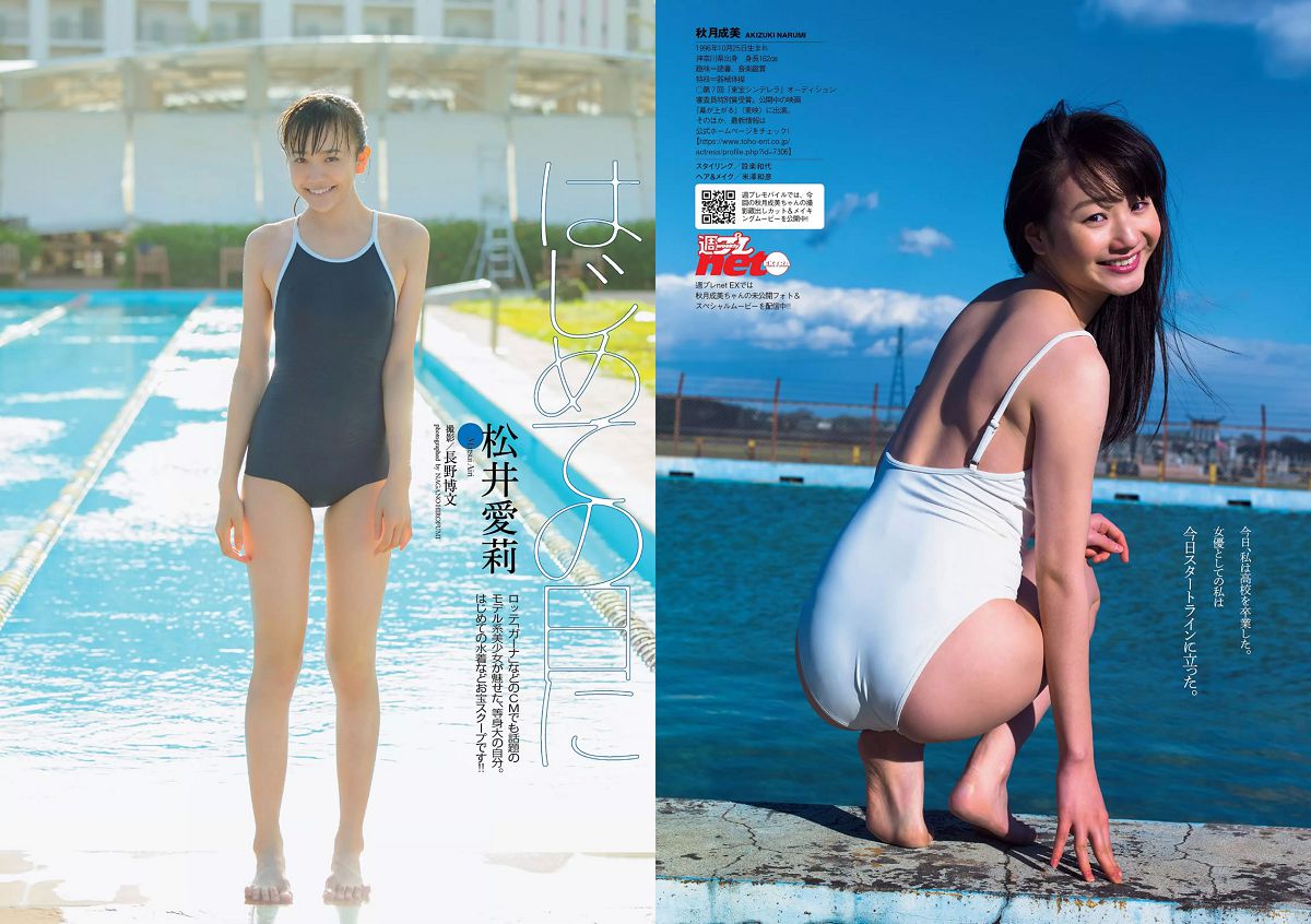 [Weekly Playboy] 2015 No.11 (柏木由紀 星名美津紀 志田友美 秋月成美 松井愛莉 山地まり 安久澤ユノ 山根千佳 八反安未果 江口亜衣子 他) [30P]