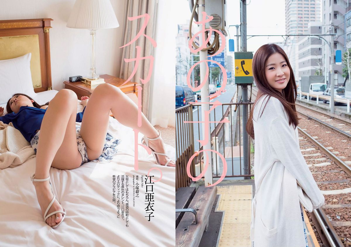 [Weekly Playboy] 2015 No.11 (柏木由紀 星名美津紀 志田友美 秋月成美 松井愛莉 山地まり 安久澤ユノ 山根千佳 八反安未果 江口亜衣子 他) [30P]