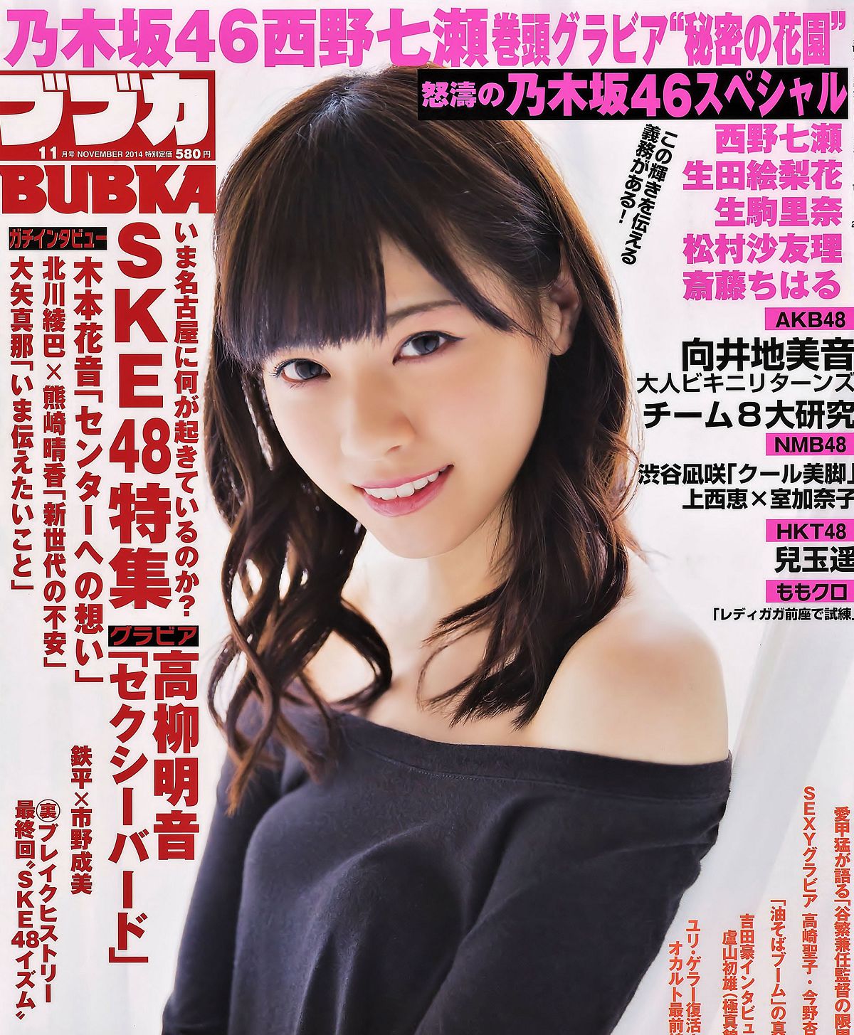 [BUBKA] 2014 No.11 西野七瀬 渋谷凪咲 高柳明音 [25P]