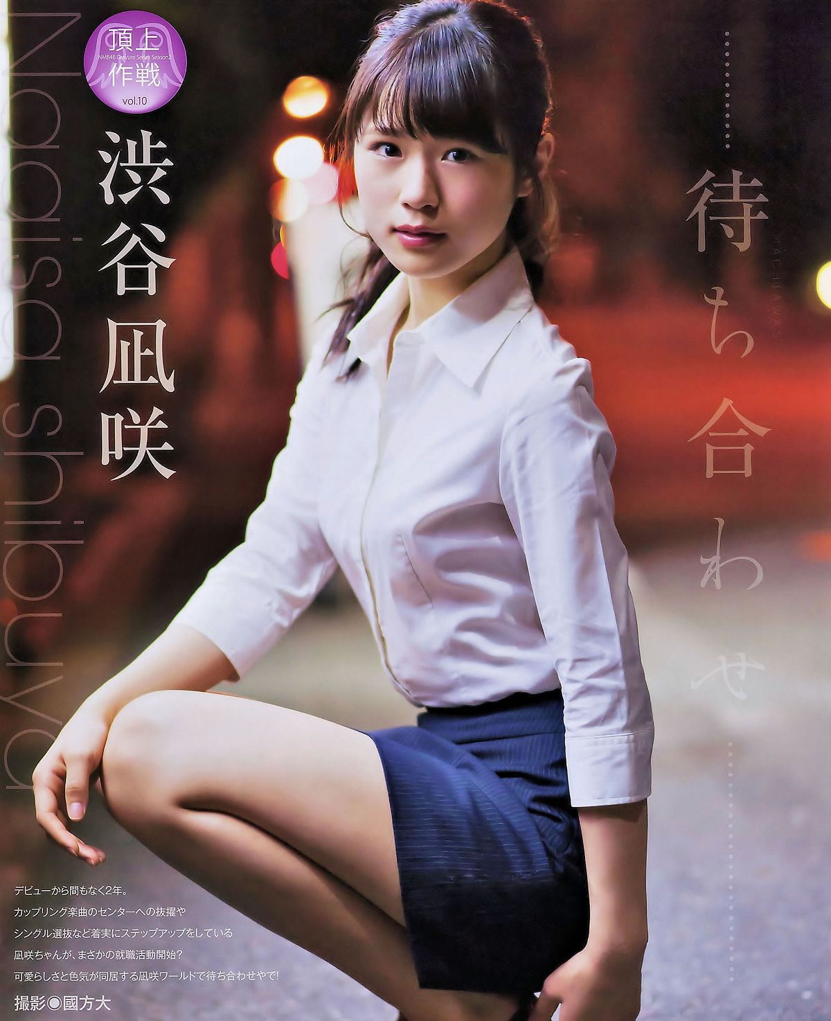 [BUBKA] 2014 No.11 西野七瀬 渋谷凪咲 高柳明音 [25P]