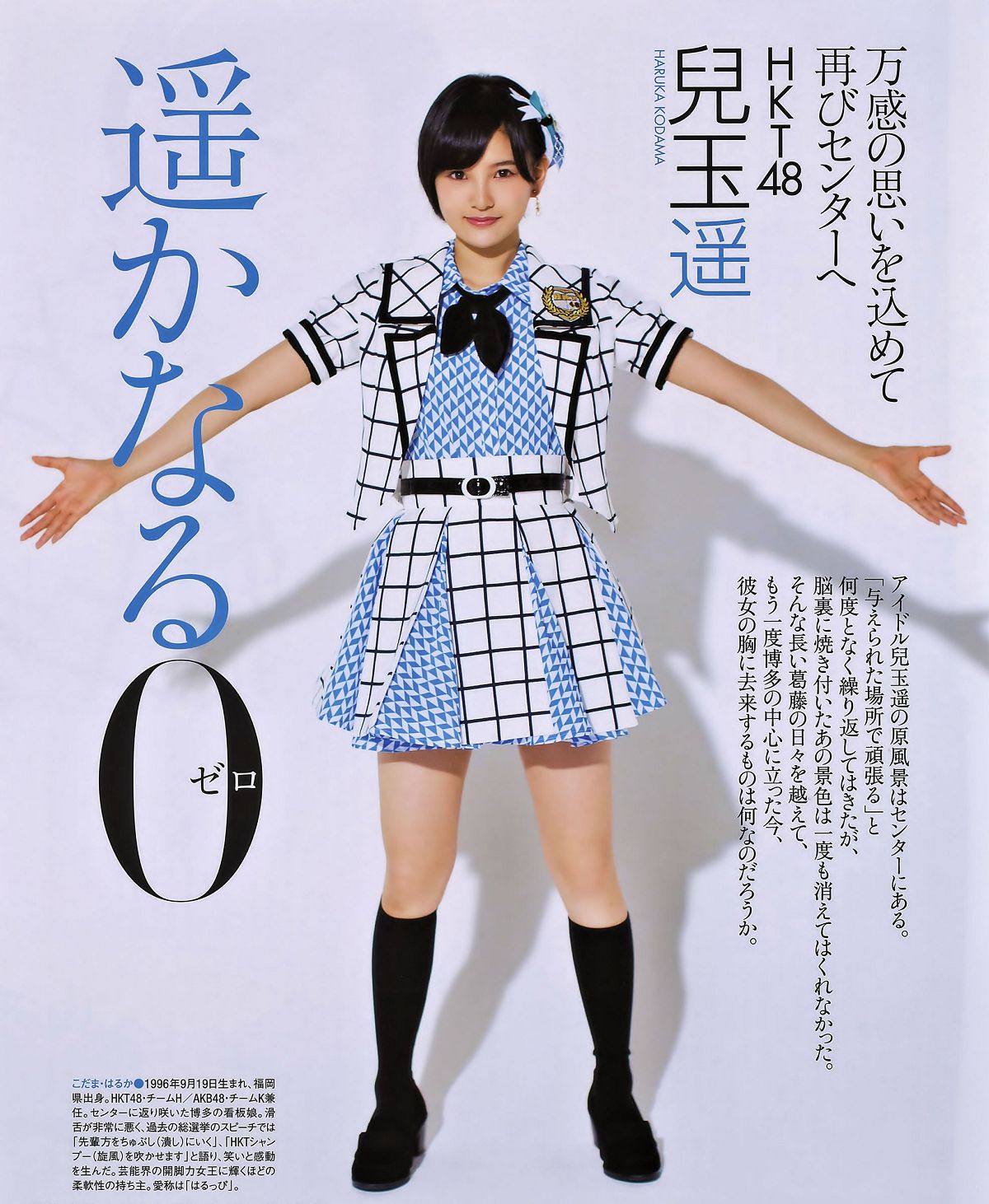 [BUBKA] 2014 No.11 西野七瀬 渋谷凪咲 高柳明音 [25P]