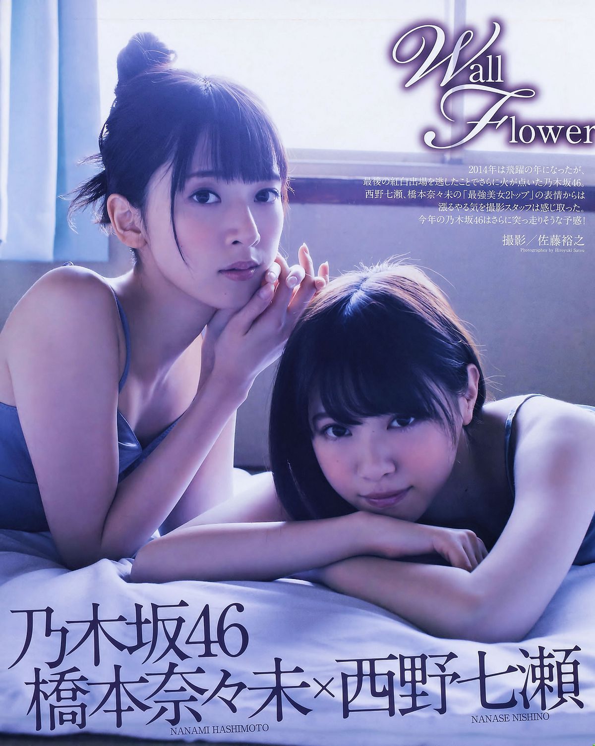 [BUBKA] 2015.03 乃木坂46 西野七瀬 橋本奈々未 川本纱矢 江籠裕奈 [27P]