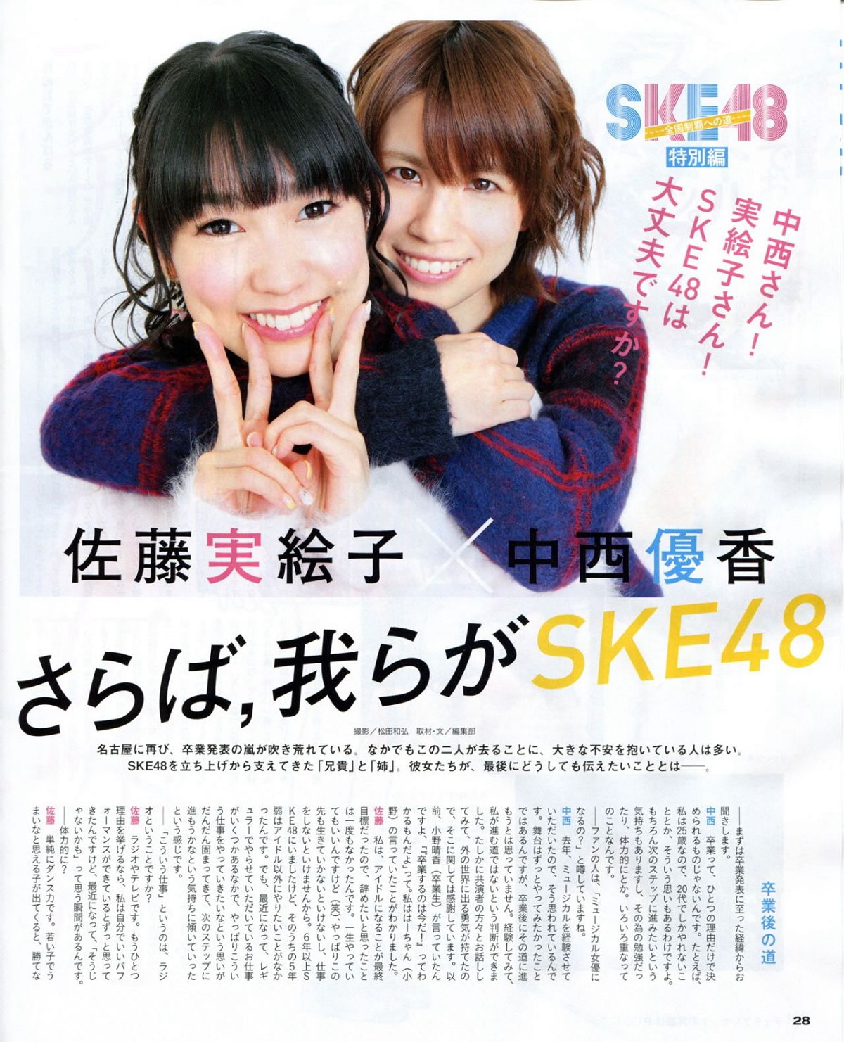 [BUBKA] 2015.03 乃木坂46 西野七瀬 橋本奈々未 川本纱矢 江籠裕奈 [27P]