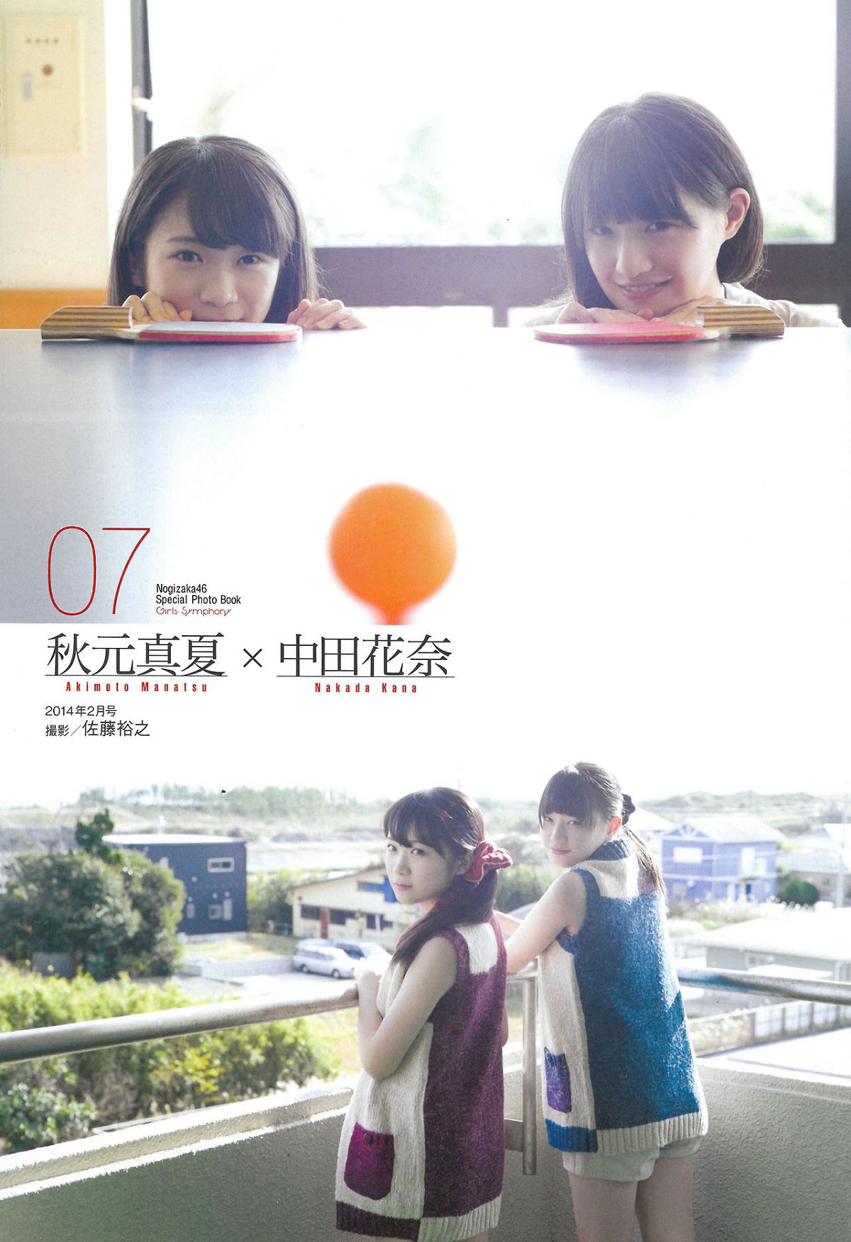 [ENTAME] 2015.02 Special PhotoBook 乃木坂46 島崎遥香 小嶋真子 大和田南那 川本紗矢 [47P]