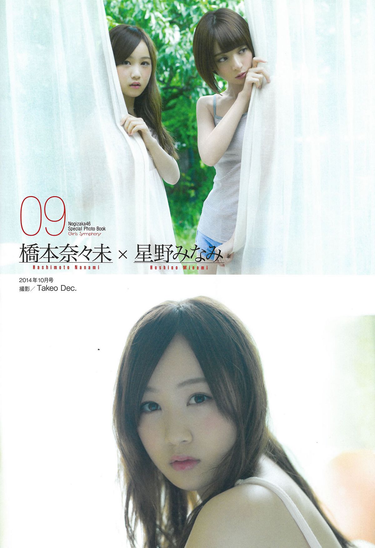 [ENTAME] 2015.02 Special PhotoBook 乃木坂46 島崎遥香 小嶋真子 大和田南那 川本紗矢 [47P]
