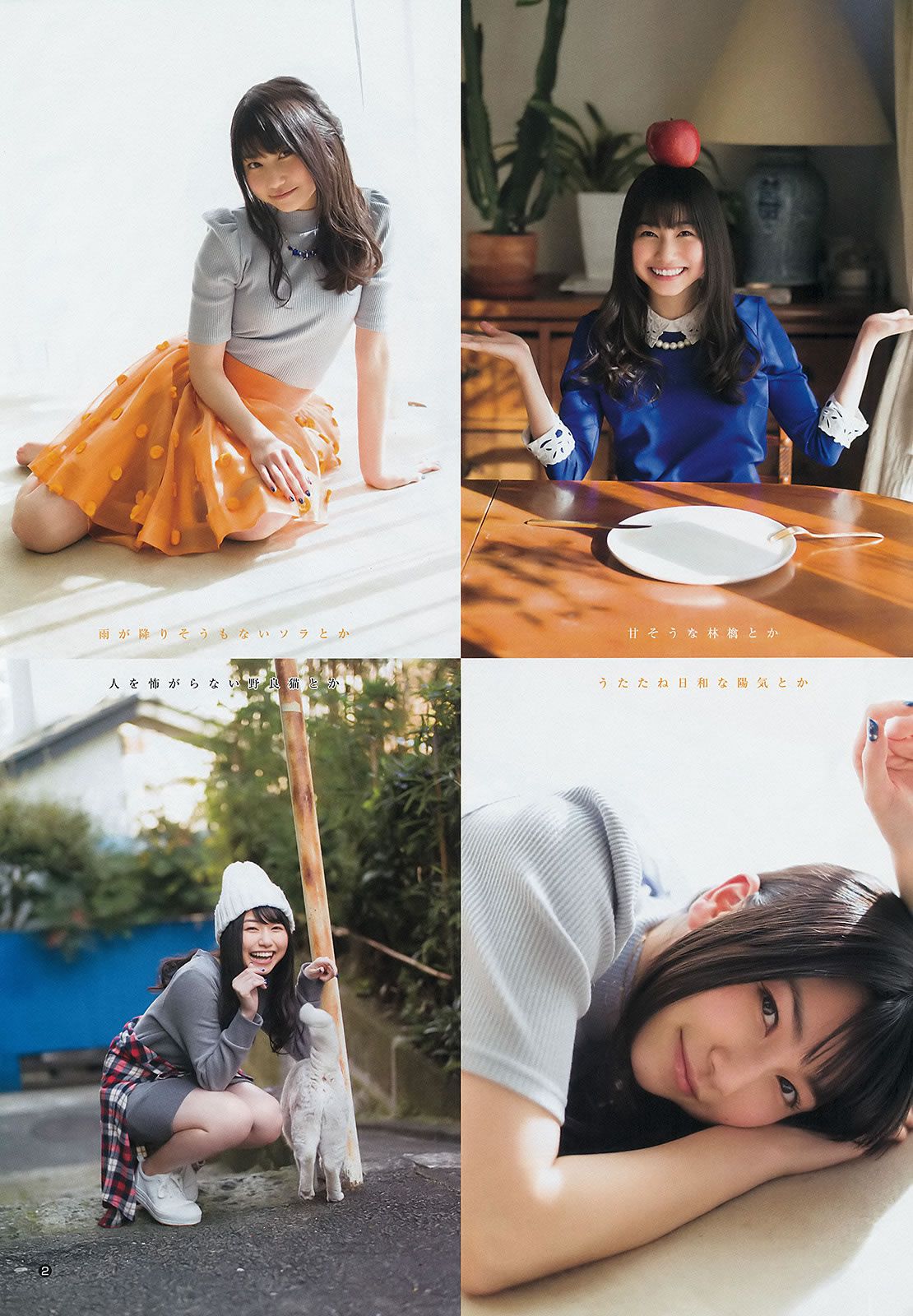 [Weekly Young Jump] 2015 No.12 13 雨宮天 椎名ひかり 武田玲奈 山地まり [25P]