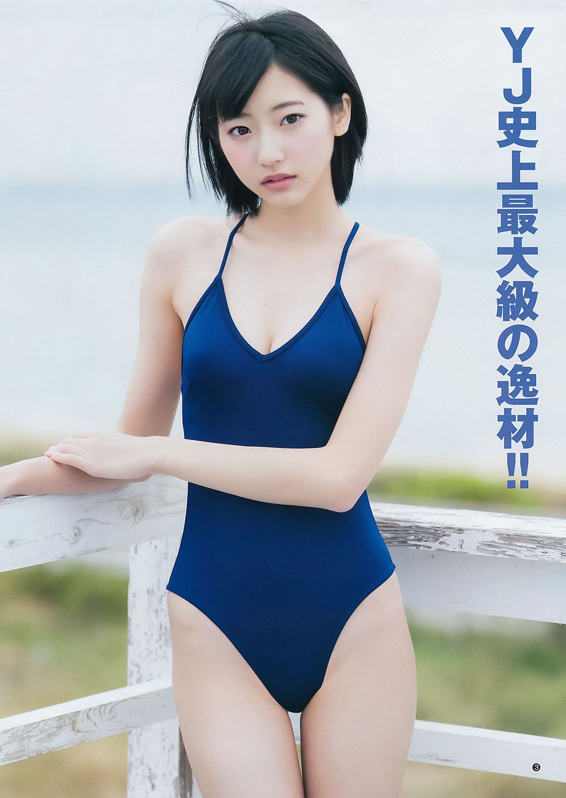 [Weekly Young Jump] 2015 No.12 13 雨宮天 椎名ひかり 武田玲奈 山地まり [25P]