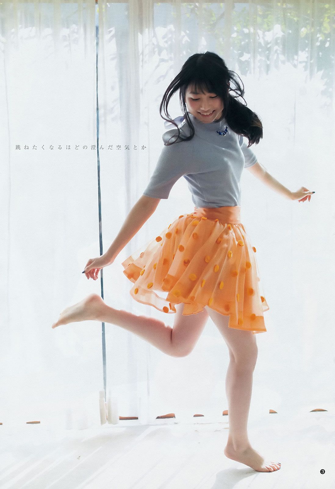 [Weekly Young Jump] 2015 No.12 13 雨宮天 椎名ひかり 武田玲奈 山地まり [25P]