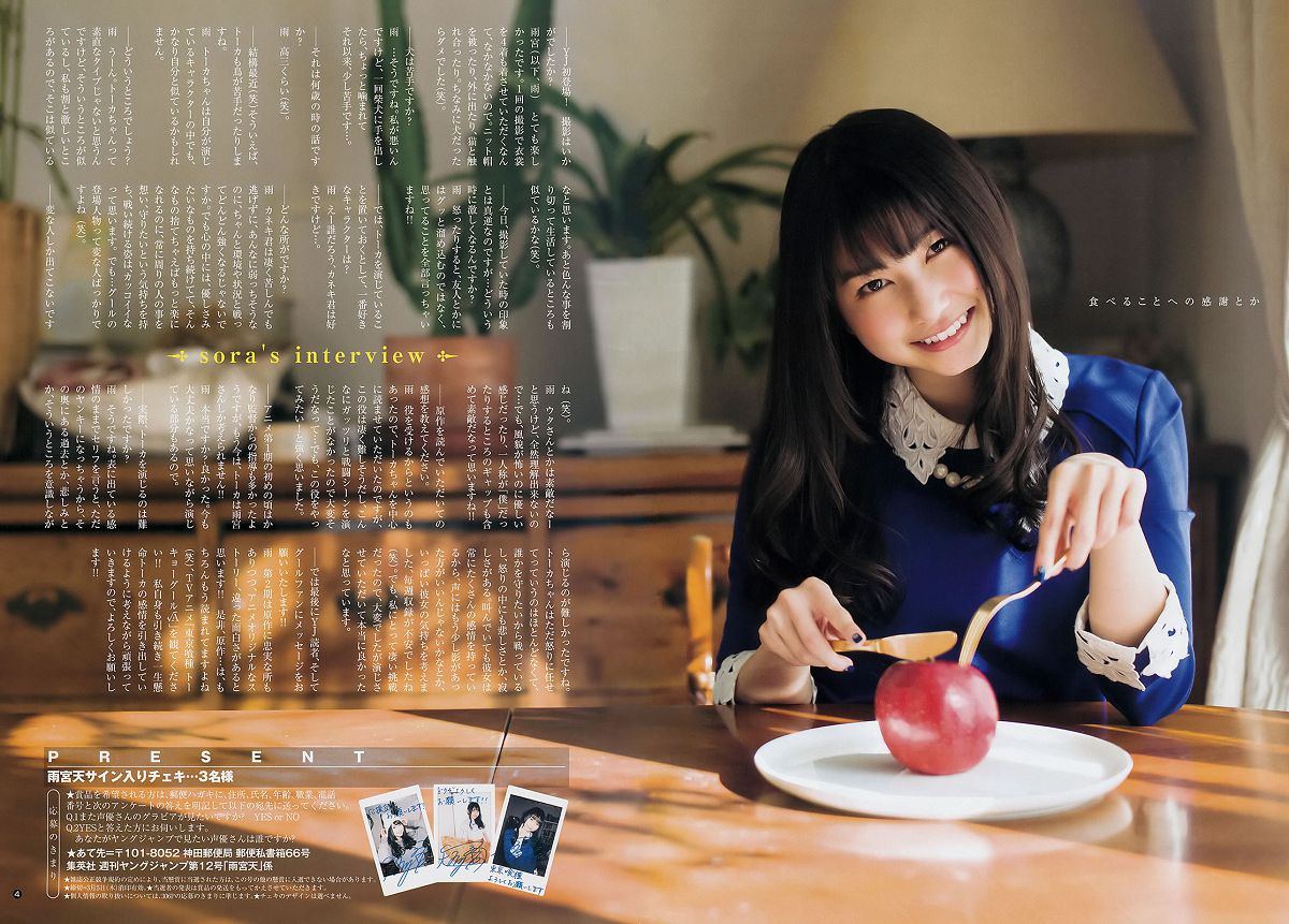 [Weekly Young Jump] 2015 No.12 13 雨宮天 椎名ひかり 武田玲奈 山地まり [25P]