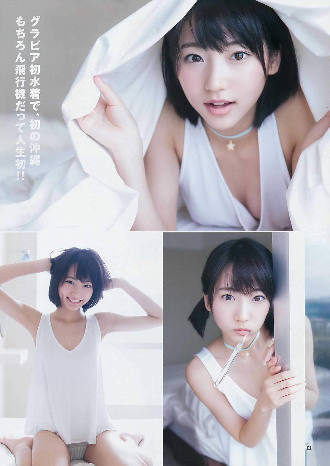 [Weekly Young Jump] 2015 No.12 13 雨宮天 椎名ひかり 武田玲奈 山地まり [25P]