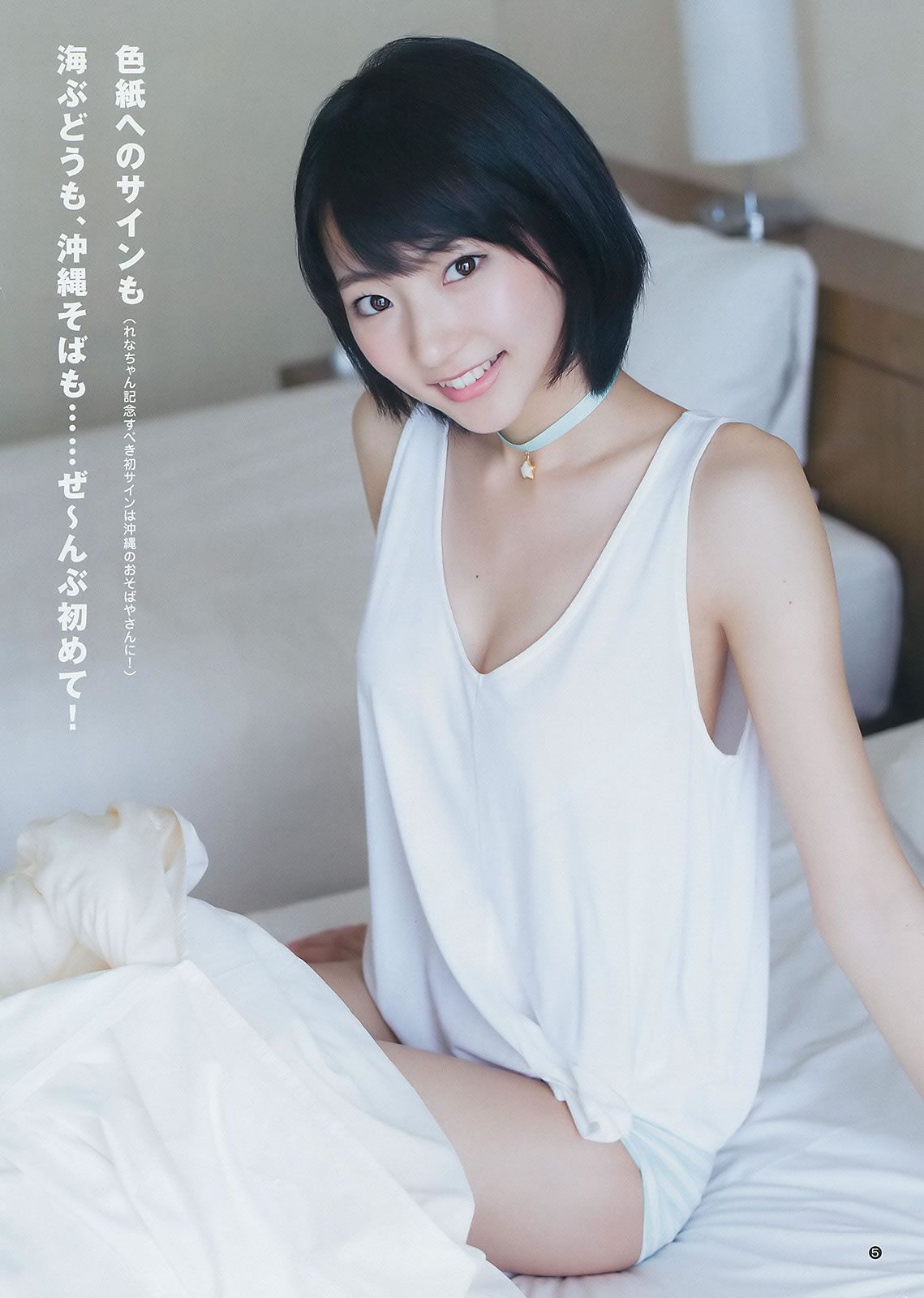 [Weekly Young Jump] 2015 No.12 13 雨宮天 椎名ひかり 武田玲奈 山地まり [25P]