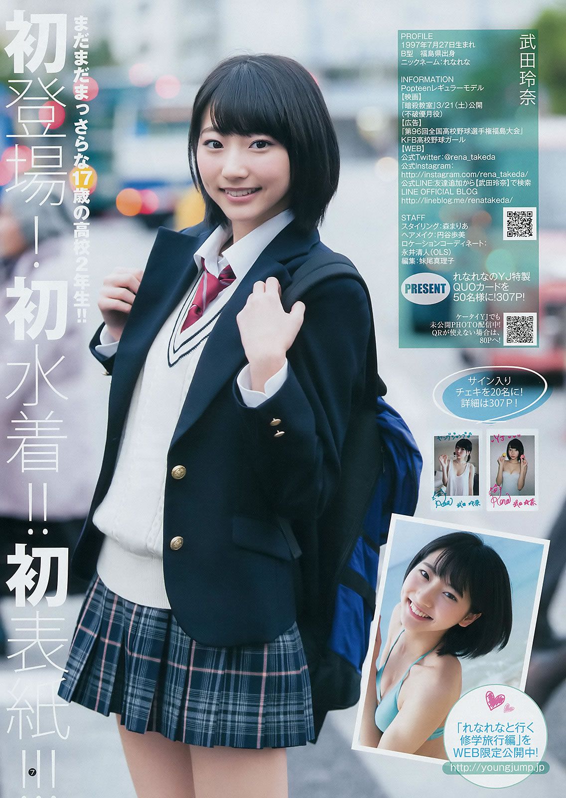 [Weekly Young Jump] 2015 No.12 13 雨宮天 椎名ひかり 武田玲奈 山地まり [25P]