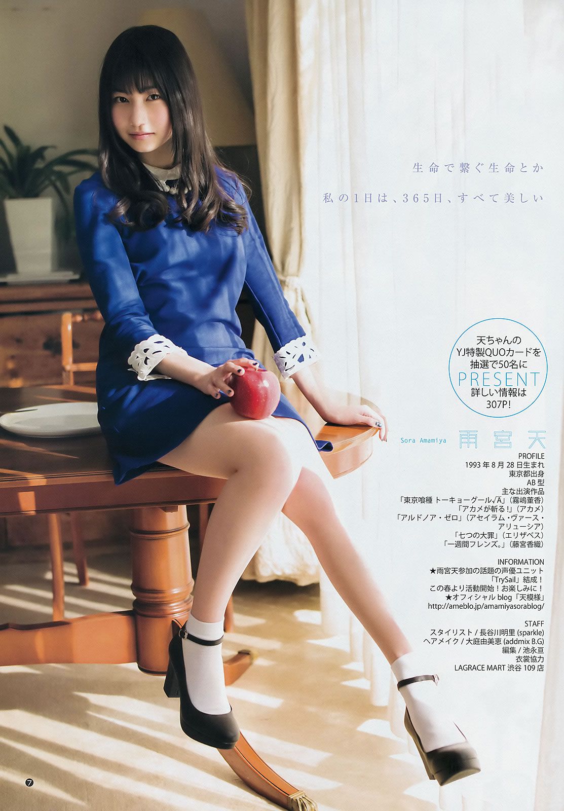 [Weekly Young Jump] 2015 No.12 13 雨宮天 椎名ひかり 武田玲奈 山地まり [25P]