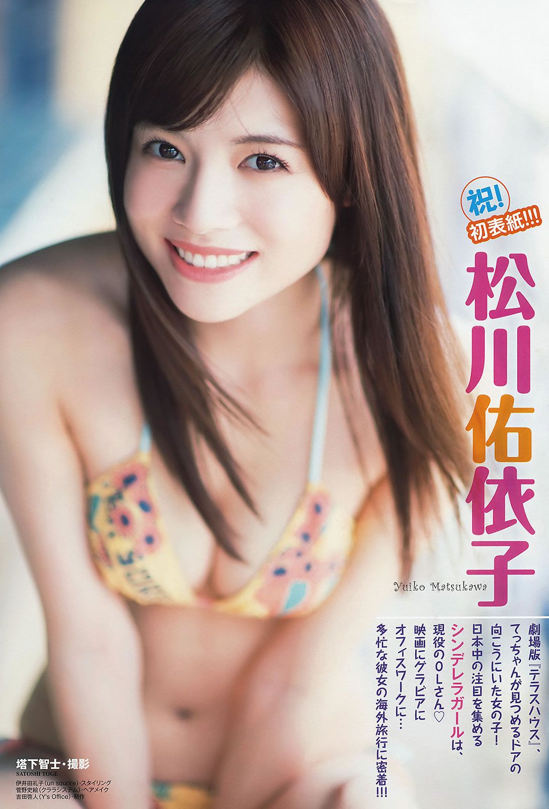 [Young Animal] 2015 No.03 04 松川佑依子 椎名ひかり HKT48 [33P]