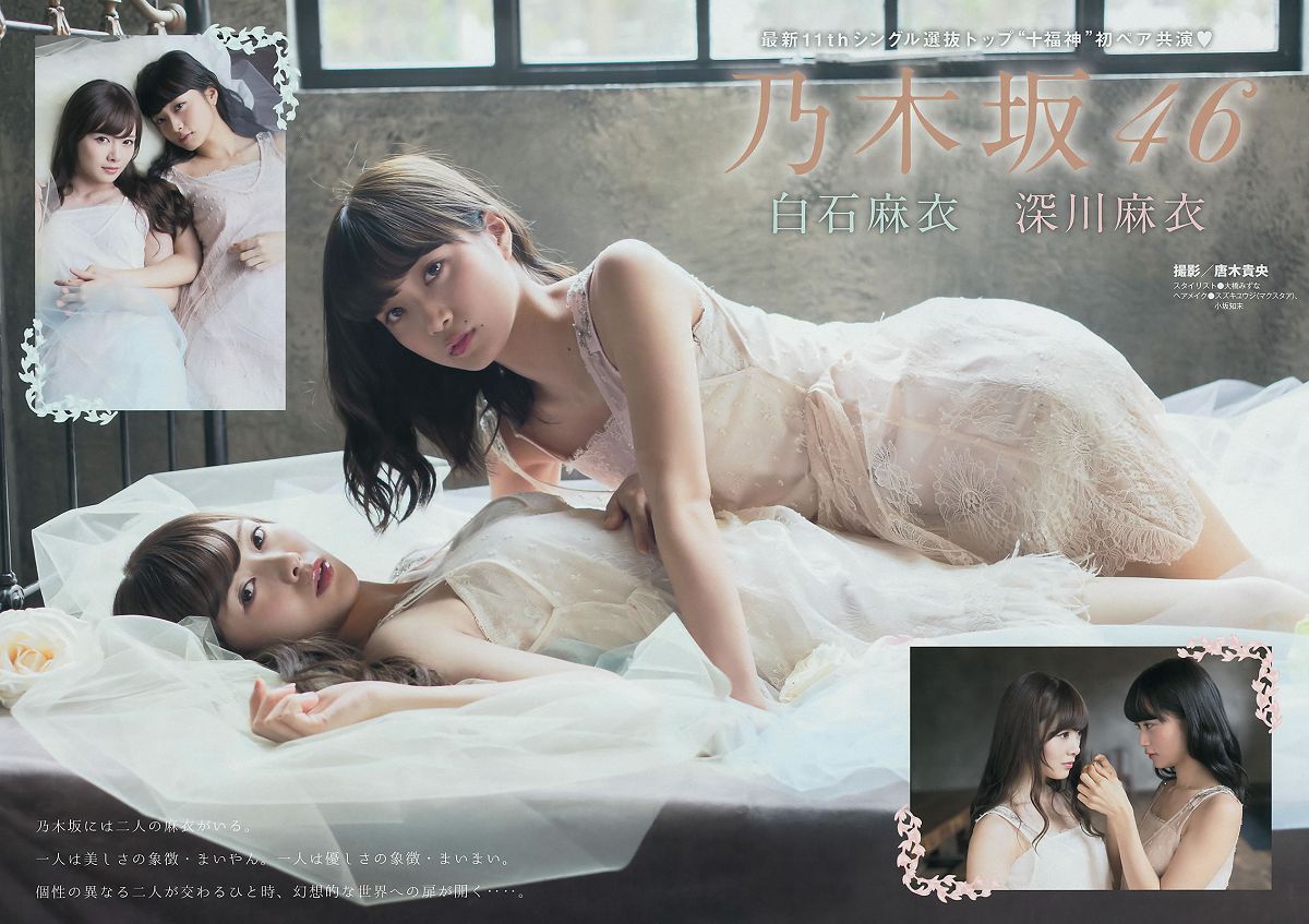 [Young Magazine] 2015 No.11 12 佐野ひなこ 君島光輝 白石麻衣 深川麻衣 高橋胡桃 [22P]