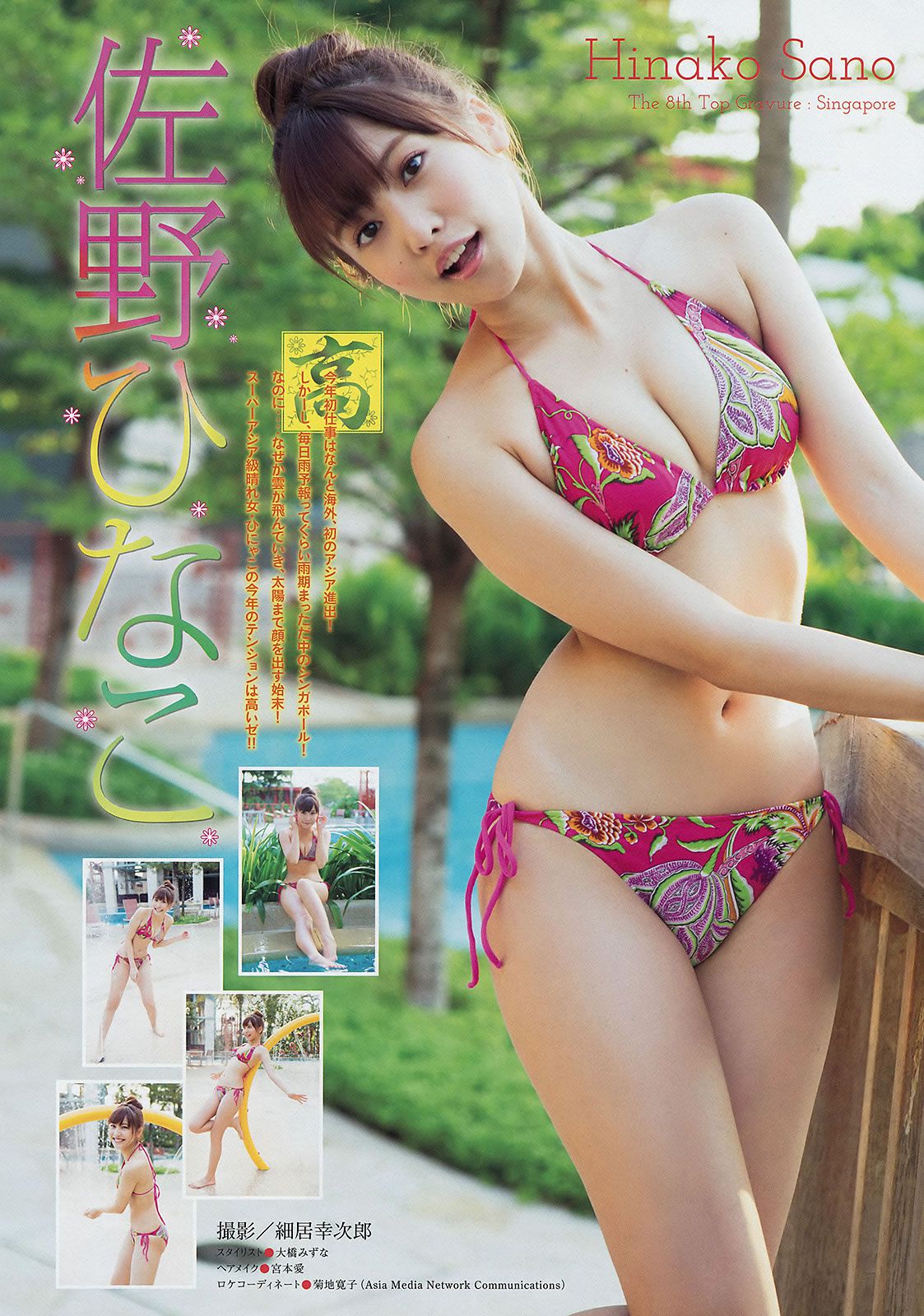[Young Magazine] 2015 No.11 12 佐野ひなこ 君島光輝 白石麻衣 深川麻衣 高橋胡桃 [22P]