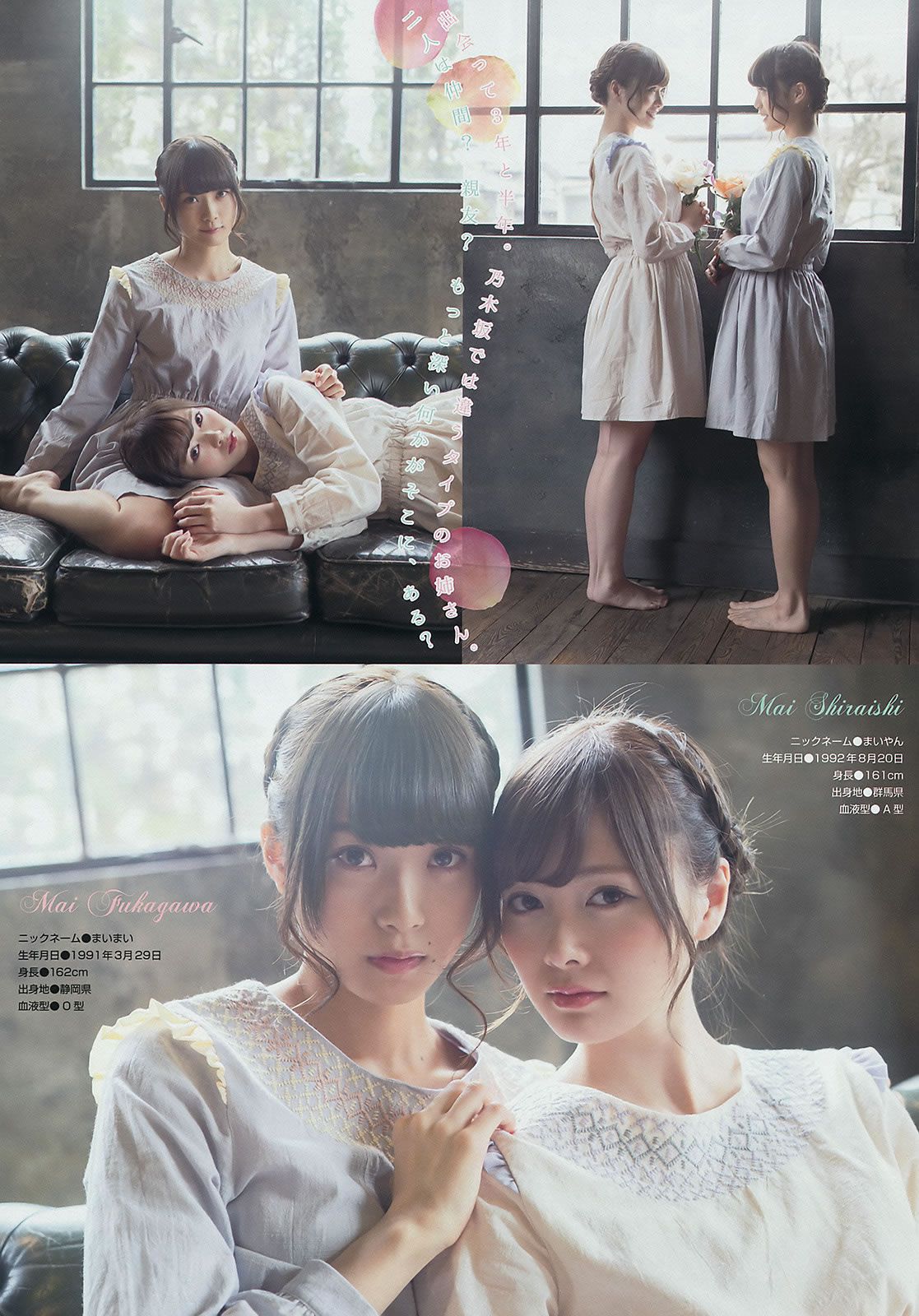[Young Magazine] 2015 No.11 12 佐野ひなこ 君島光輝 白石麻衣 深川麻衣 高橋胡桃 [22P]