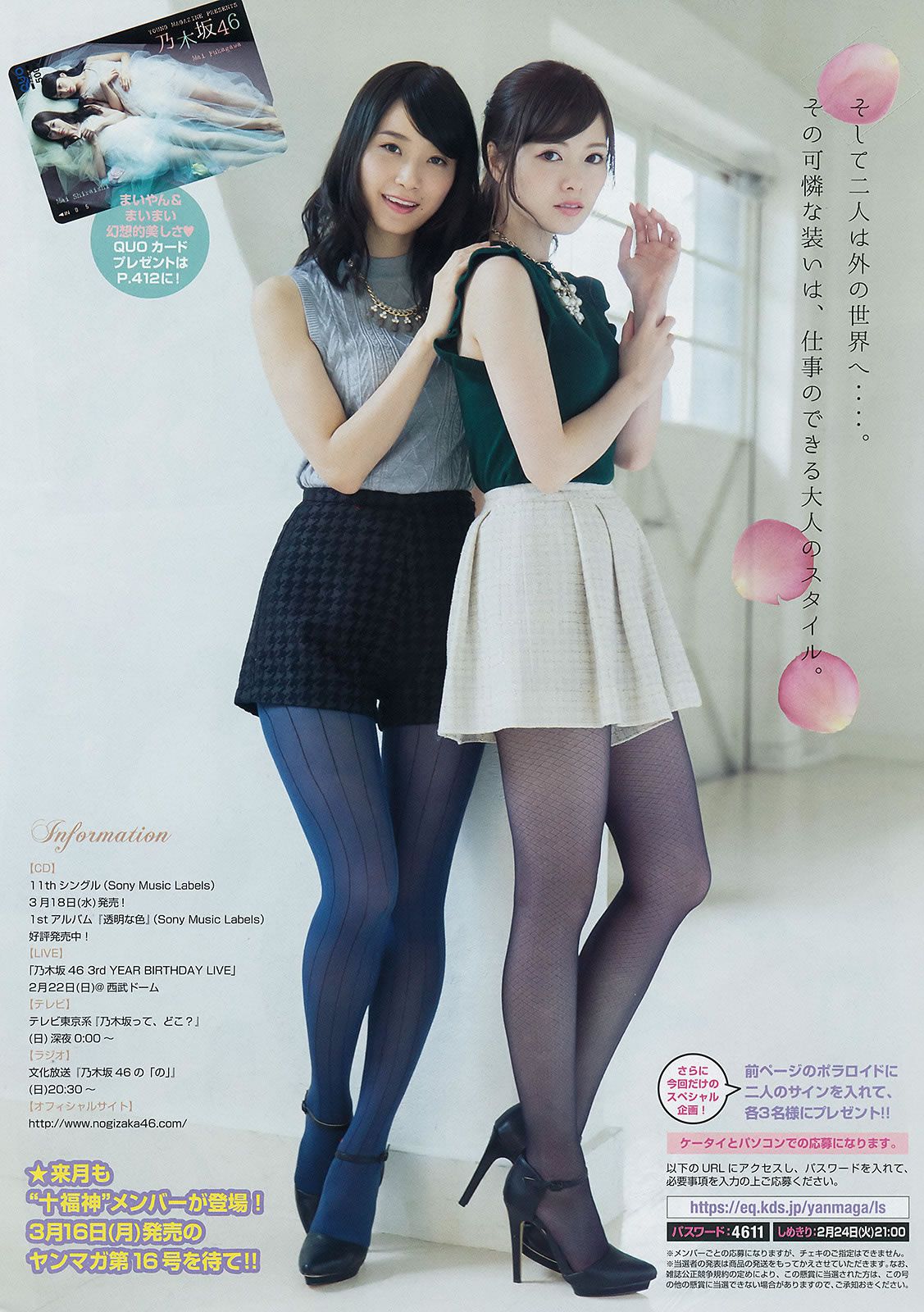 [Young Magazine] 2015 No.11 12 佐野ひなこ 君島光輝 白石麻衣 深川麻衣 高橋胡桃 [22P]