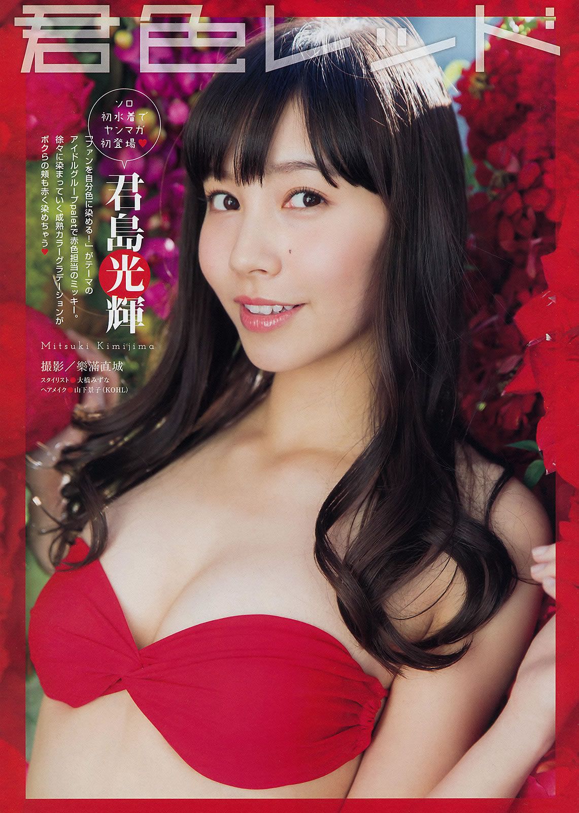 [Young Magazine] 2015 No.11 12 佐野ひなこ 君島光輝 白石麻衣 深川麻衣 高橋胡桃 [22P]
