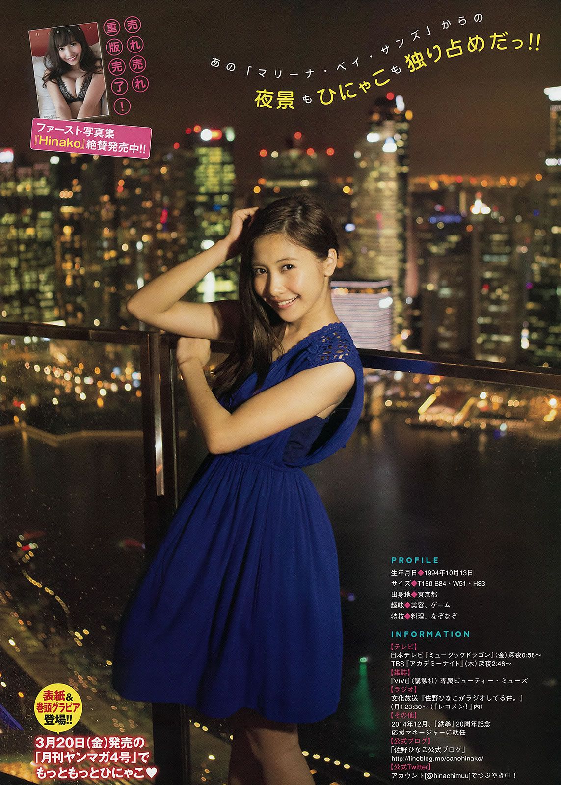 [Young Magazine] 2015 No.13 14 柏木由紀 清水みさと マギー 佐野ひなこ [22P]