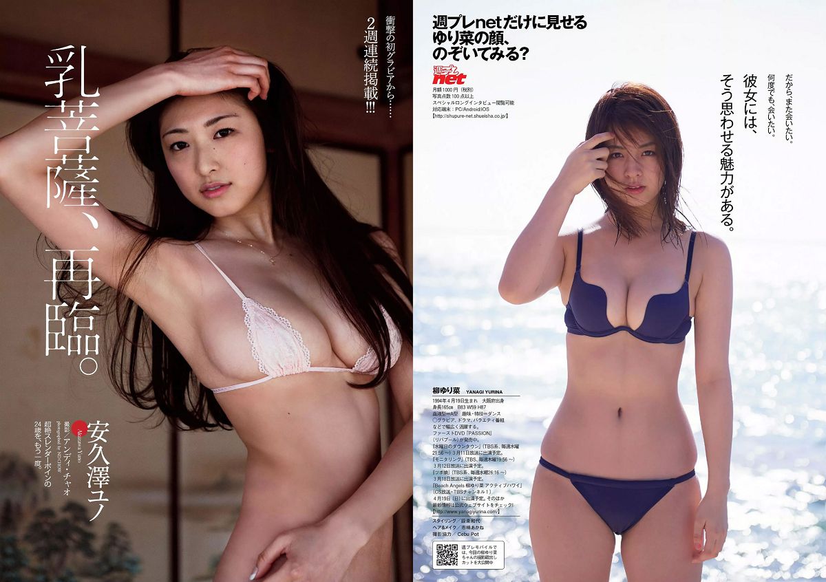 [Weekly Playboy] 2015 No.12 柳ゆり菜 染谷有香 安久澤ユノ 鞘師里保 都丸紗也華 もえのあずき 岡田サリオ 鈴木ふみ奈 古川いおり [27P]