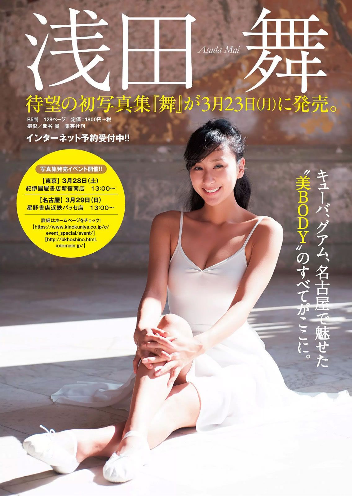 [Weekly Playboy] 2015 No.12 柳ゆり菜 染谷有香 安久澤ユノ 鞘師里保 都丸紗也華 もえのあずき 岡田サリオ 鈴木ふみ奈 古川いおり [27P]