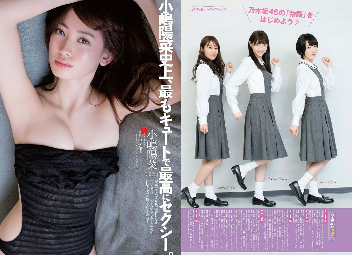 [Weekly Playboy] 2015 No.13 小嶋陽菜 乃木坂46 佐藤ありさ 中村静香 橋本奈々未 都丸紗也華 森崎まみ 兎丸愛美 瑠川リナ [27P]