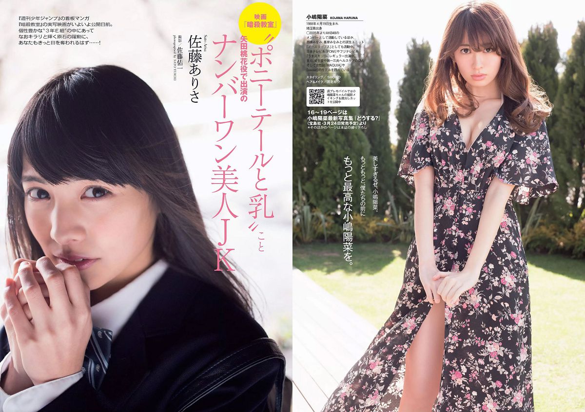 [Weekly Playboy] 2015 No.13 小嶋陽菜 乃木坂46 佐藤ありさ 中村静香 橋本奈々未 都丸紗也華 森崎まみ 兎丸愛美 瑠川リナ [27P]