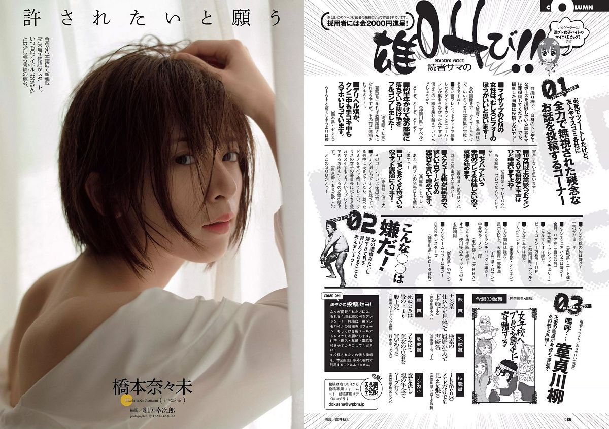 [Weekly Playboy] 2015 No.13 小嶋陽菜 乃木坂46 佐藤ありさ 中村静香 橋本奈々未 都丸紗也華 森崎まみ 兎丸愛美 瑠川リナ [27P]