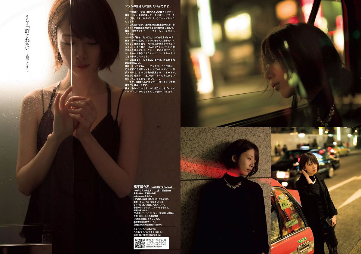 [Weekly Playboy] 2015 No.13 小嶋陽菜 乃木坂46 佐藤ありさ 中村静香 橋本奈々未 都丸紗也華 森崎まみ 兎丸愛美 瑠川リナ [27P]