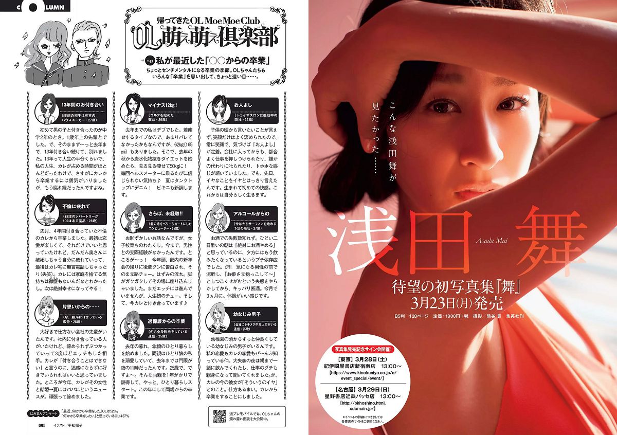 [Weekly Playboy] 2015 No.13 小嶋陽菜 乃木坂46 佐藤ありさ 中村静香 橋本奈々未 都丸紗也華 森崎まみ 兎丸愛美 瑠川リナ [27P]