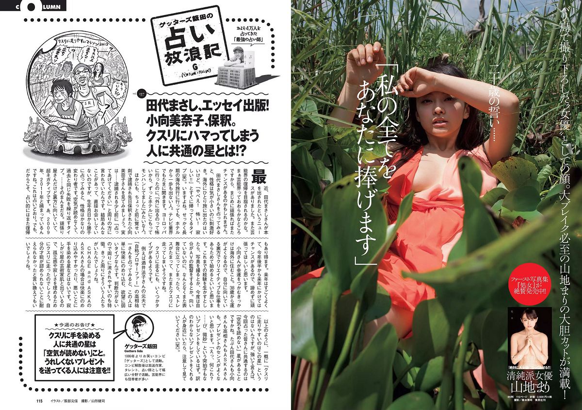 [Weekly Playboy] 2015 No.13 小嶋陽菜 乃木坂46 佐藤ありさ 中村静香 橋本奈々未 都丸紗也華 森崎まみ 兎丸愛美 瑠川リナ [27P]