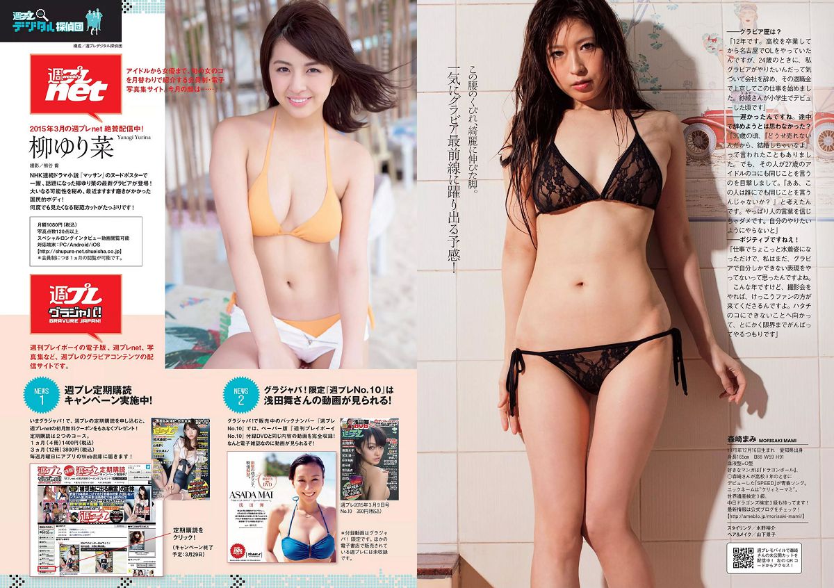 [Weekly Playboy] 2015 No.13 小嶋陽菜 乃木坂46 佐藤ありさ 中村静香 橋本奈々未 都丸紗也華 森崎まみ 兎丸愛美 瑠川リナ [27P]