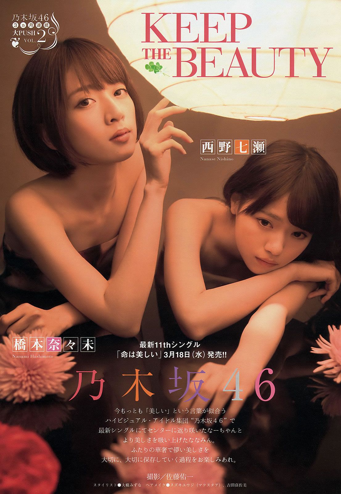 [Young Magazine] 2015 No.15 16 柳ゆり菜 上野優華 西野七瀬 橋本奈々未 [26P]