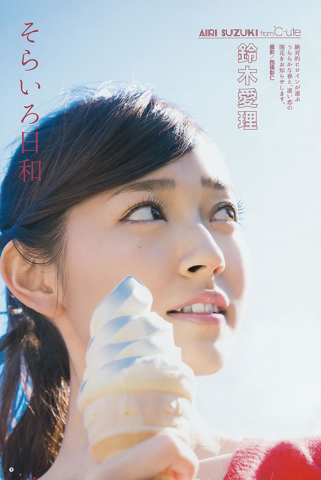 [Young Gangan] 2015 No.05 06 穴井千尋 栗原紗英 山地まり 鈴木愛理 星名美津紀 [35P]