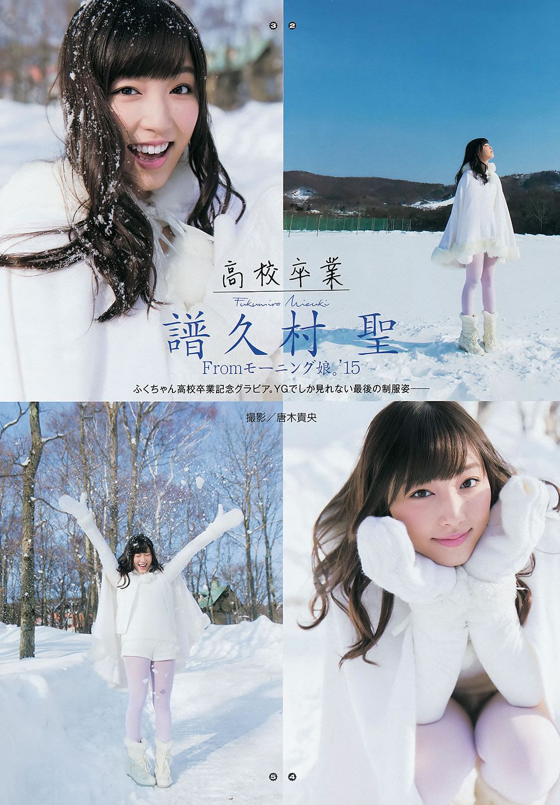 [Young Gangan] 2015 No.07 譜久村聖 [31P]