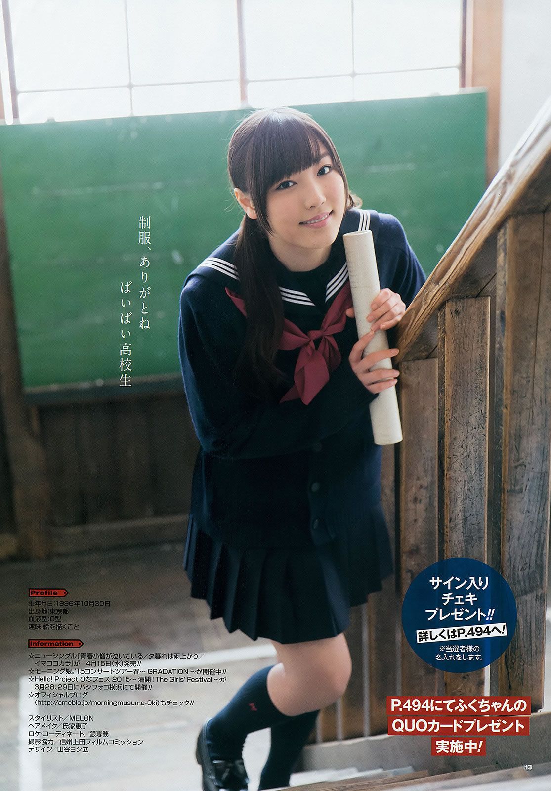[Young Gangan] 2015 No.07 譜久村聖 [31P]