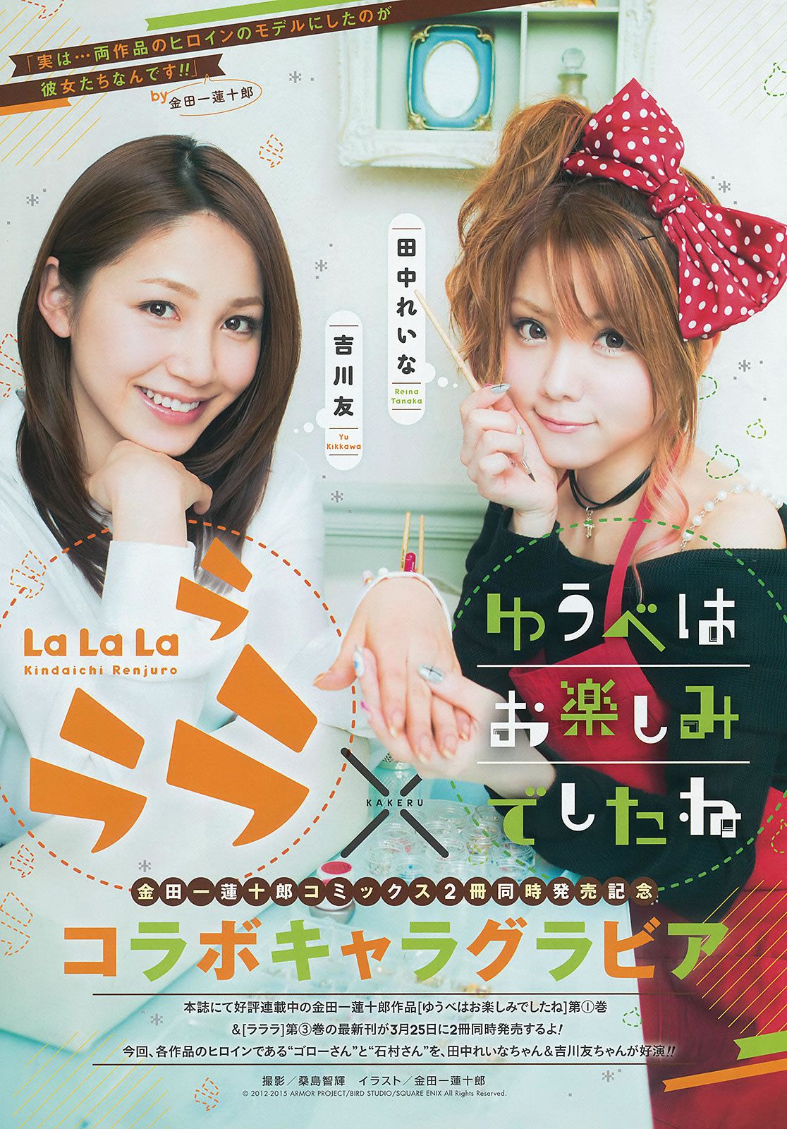[Young Gangan] 2015 No.07 譜久村聖 [31P]