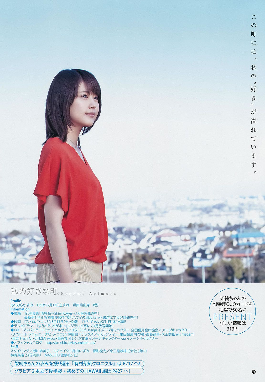[Weekly Young Jump] 2015 No.14 15 西野七瀬 伊藤万理華 有村架純 [41P]