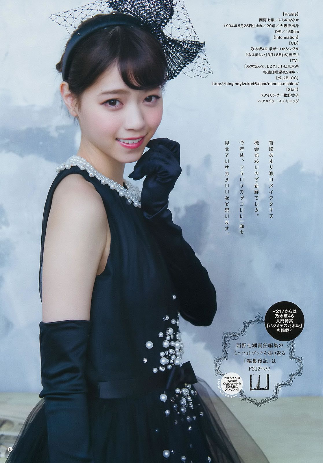 [Weekly Young Jump] 2015 No.14 15 西野七瀬 伊藤万理華 有村架純 [41P]