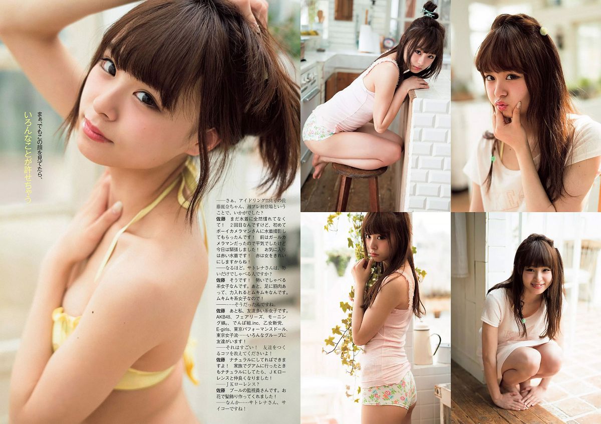 [Weekly Playboy] 2015 No.14 浅田舞 佐藤麗奈 柳ゆり菜 橋本環奈 AKB48 石橋杏奈 オリヴィア 松岡ちな [27P]