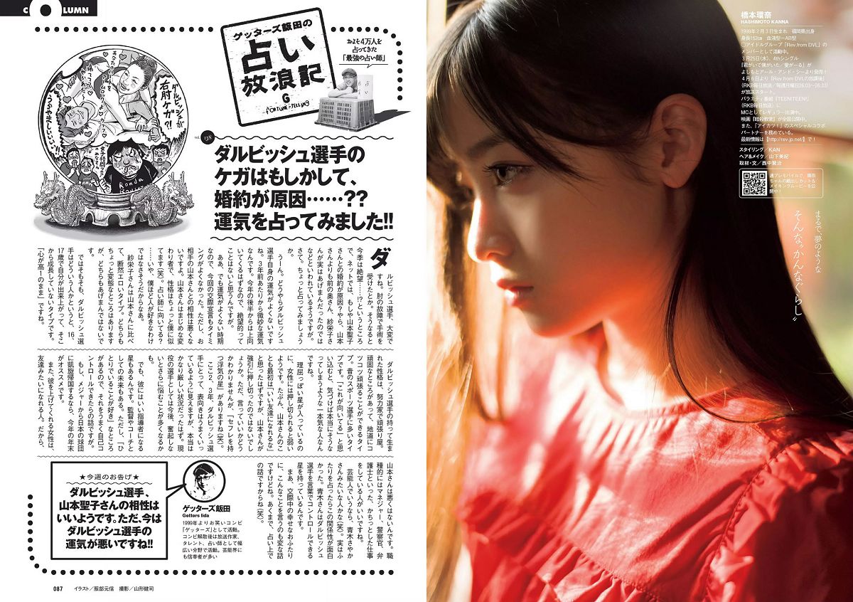 [Weekly Playboy] 2015 No.14 浅田舞 佐藤麗奈 柳ゆり菜 橋本環奈 AKB48 石橋杏奈 オリヴィア 松岡ちな [27P]