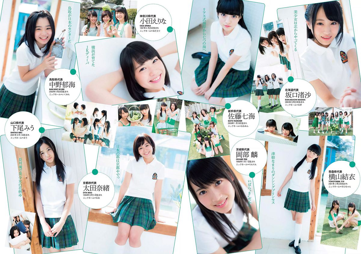 [Weekly Playboy] 2015 No.14 浅田舞 佐藤麗奈 柳ゆり菜 橋本環奈 AKB48 石橋杏奈 オリヴィア 松岡ちな [27P]